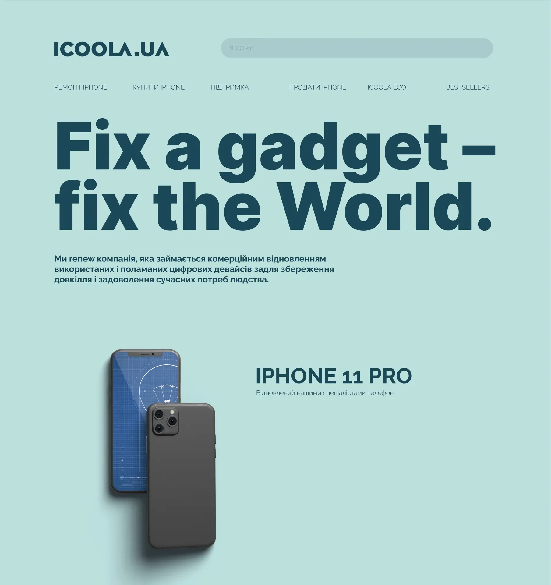 Icoola.ua